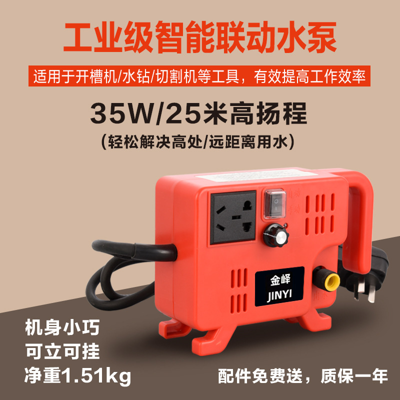 新款智能联动水泵开槽水钻切割供水泵高扬程自吸泵角磨开槽加水泵