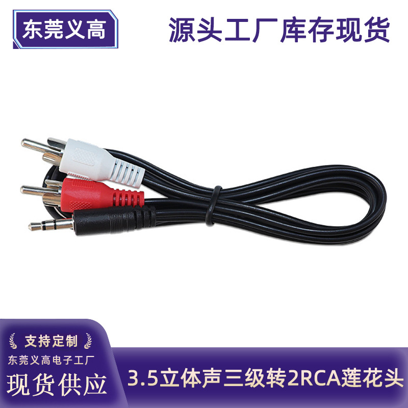 义高一分二音频线3.5立体声三级转2RCA莲花头AV线 耳机音箱转接线