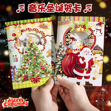 音乐圣诞节贺卡带声音发光的小卡片立体手工diy的创意礼物小礼品