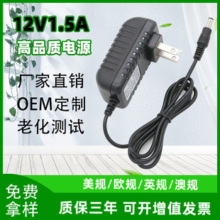 12V1.5A Power Adapter Mobile Dvd Evd Charger Set-Top Box Router Fiber Optic Cat Power Supply