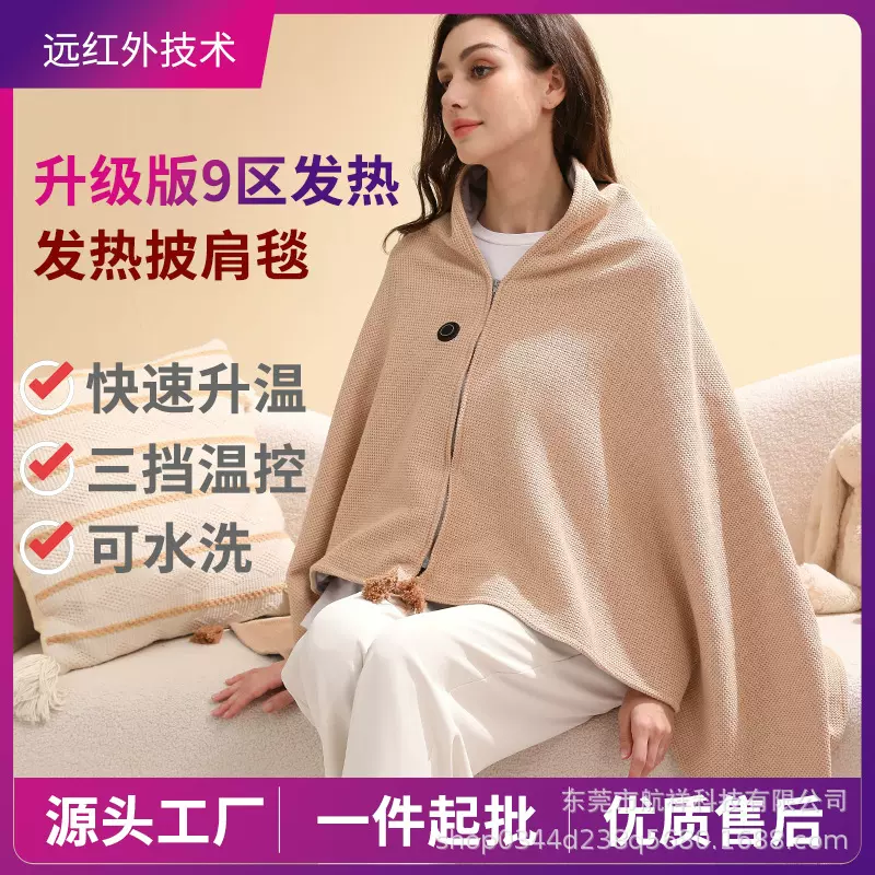 爆款电热暖披肩USB加热毯户外露营办公室发热毯单人褥子暖身盖毯
