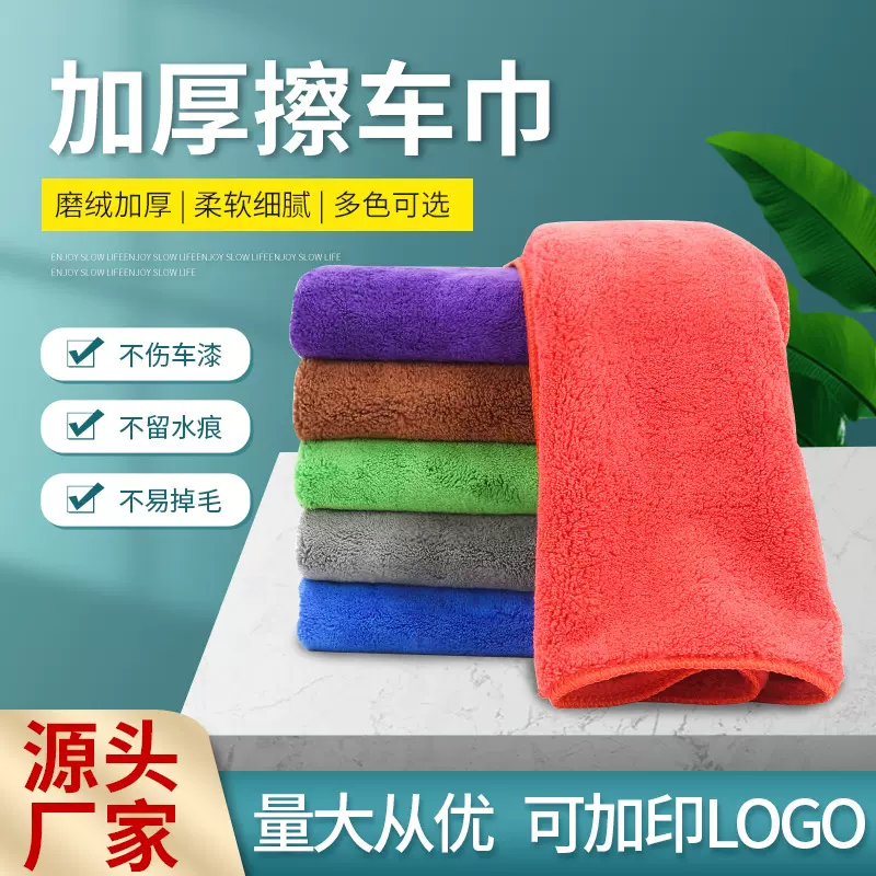 新款大号小号420g磨毛加厚吸水擦车巾细纤维汽车清洁毛巾