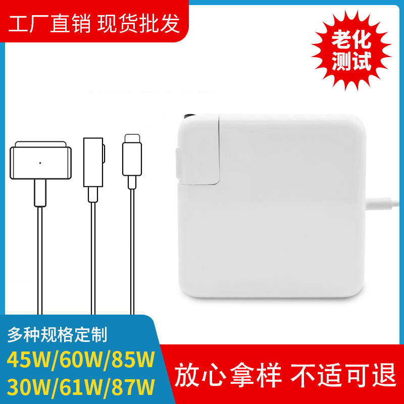 For 45W60w85W Apple notebook power adapter macbook charger 61W87W96w fast charge