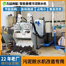 叠螺机脱泥机叠螺式污泥压滤机固液分离叠螺脱水机污水处理设备