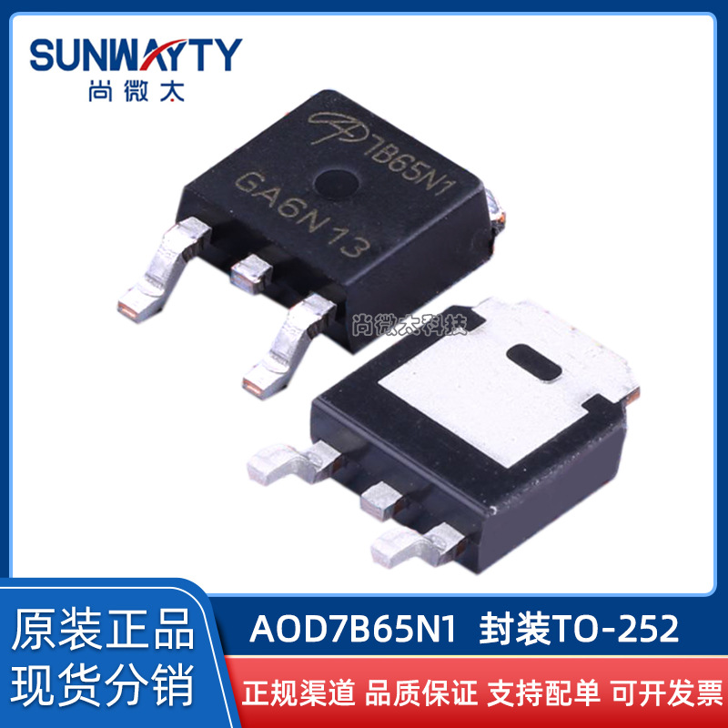 AOD7B65N1	TO-252	原装原厂	IGBT650V7A	优势现货BOM配单