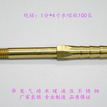 1分*4寸水咀粗|模具水咀|水嘴小咀|铜小咀|模温机接头|快速铜水咀