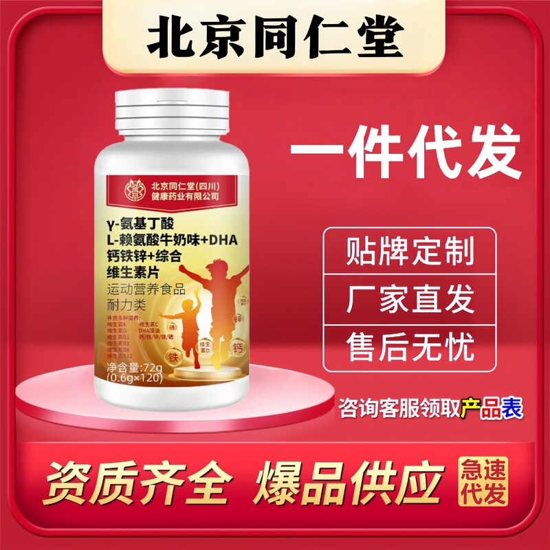 Beijing Tongrentang Sichuan Health Multivitamin Tablets Genuine Official Flagship Store Source Factory E-Commerce Hot Seller