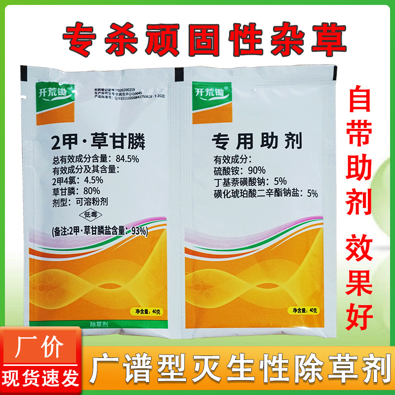 开荒锄 二甲草甘膦93%除草烂根剂草甘膦2甲4氯钠强力灭生性除草剂
