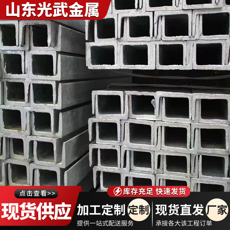 建筑首选高强度镀锌槽钢12镀锌槽钢 耐腐蚀抗性变寿命长现货批发