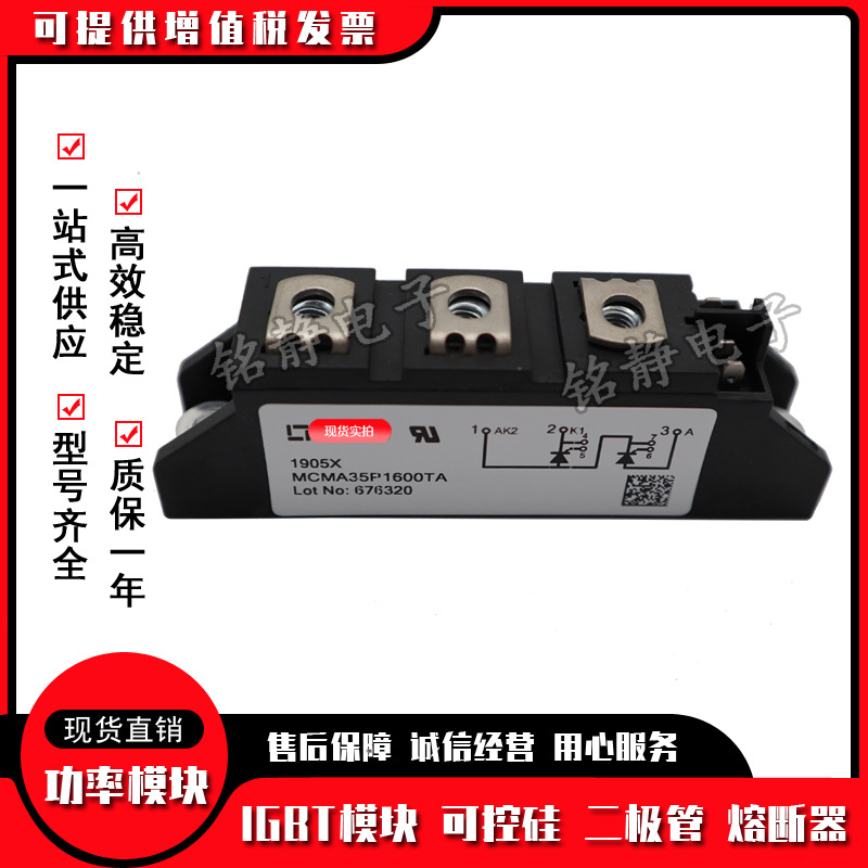 可控硅 MCMA35P1200TA MCMA35P1600TA