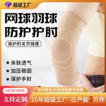 针织保暖护肘护手臂胳膊套运动夏薄款空调房月子护肘关节固定套
