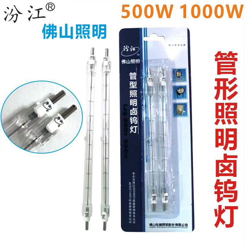 Foshan Lighting Fenjiang Series Halogen Tungsten Lamp Iodine Tungsten Lamp Solar Lamp 1000W500W Roast Duck Oven Clip-On
