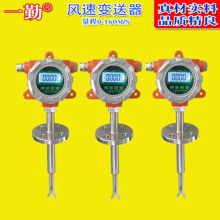 Встроенный взрывозащищенный датчик скорости ветра Высокотемпературный газовый массовый расходомер трубы датчик объема воздуха