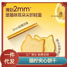 Good猫柠喵柠夹心薄饼柠檬味小猫饼干开袋即食独立休闲解馋小零食