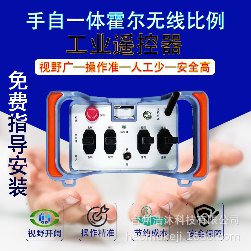 手动自动一体无线比例遥控单臂吊机随车吊车载起重工业遥控器套件