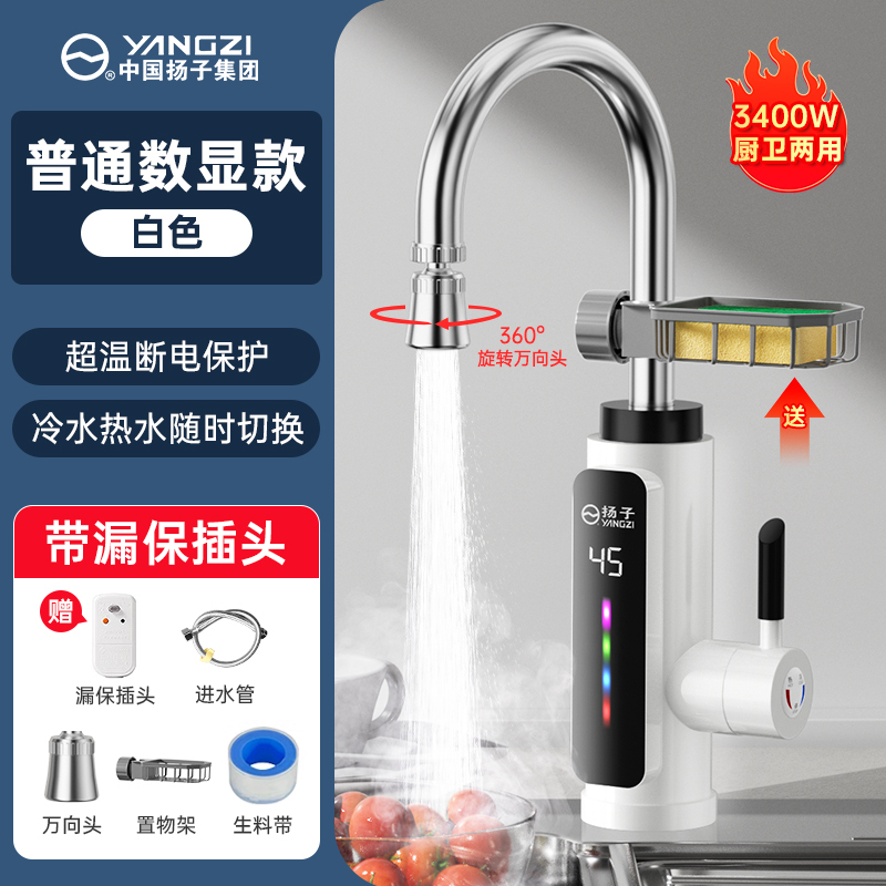 揚子は熱式電気蛇口家庭用キッチン宝恒温快速電気加熱水道水給湯器である|undefined