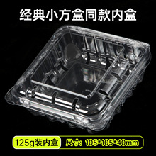 PET蓝莓内盒125B125C吸塑盒树莓莓果包装盒子包邮塑料盒水果