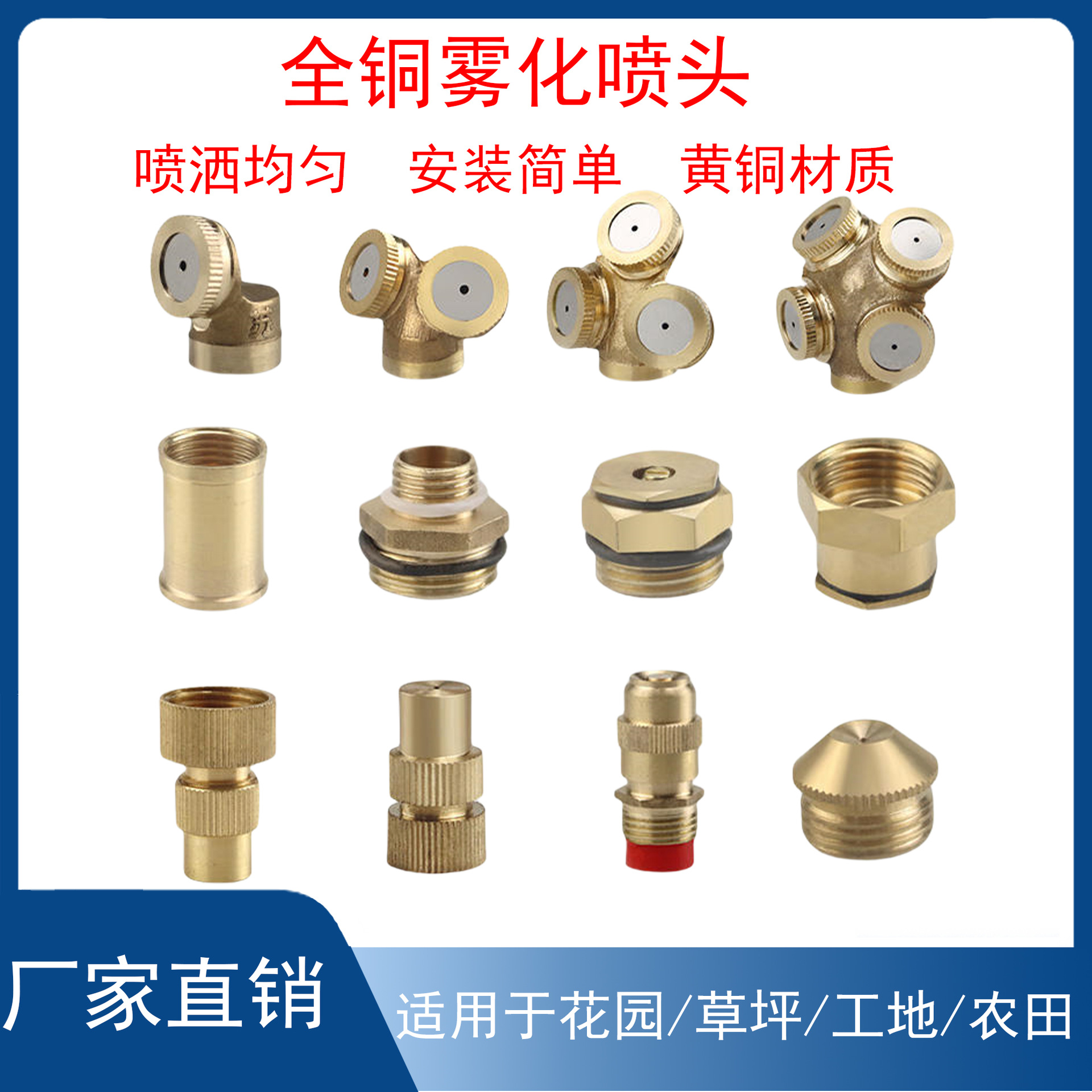 全铜喷雾器蔬菜打药加湿浇菜农用铜花洒喷头除尘降温雾化喷灌洒水