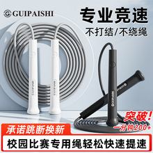 小学生体育专用竞速跳绳儿童男初中比赛中考女成人健身双轴承绳