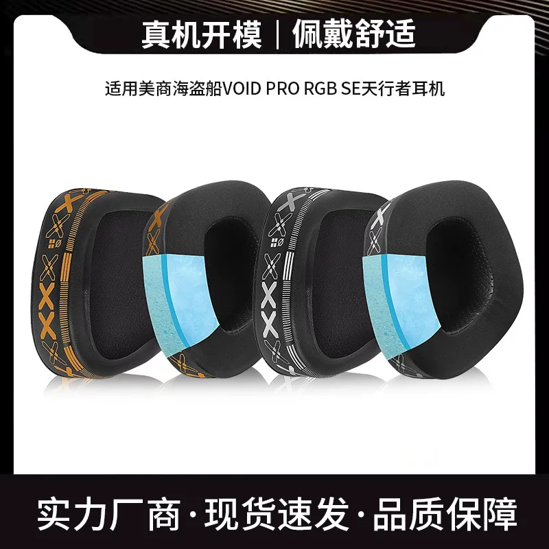 Гель со льдообразующим эффектом для Corsair VOID PRO RGB SE Skywalker, чехол для наушников, губка