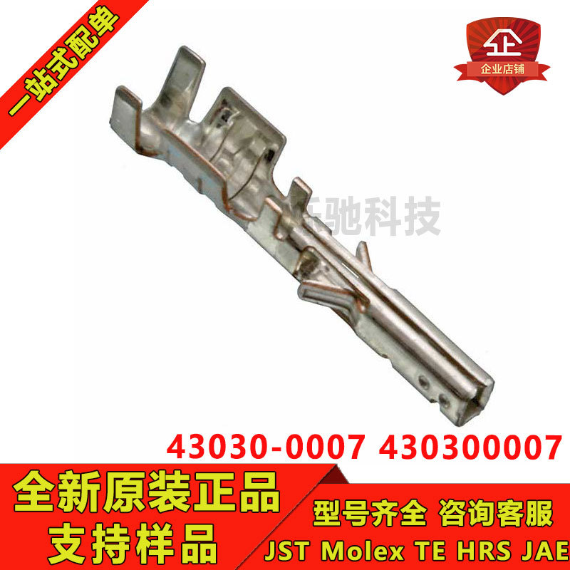 Molex 43030-0007 原装现货 线规20-24 AWG 430300007  一个起售