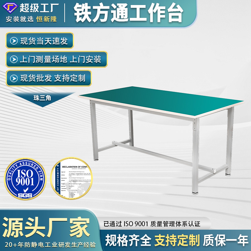 防静电工作台操作台车间工作台维修检验桌子实验装配打包台包装台