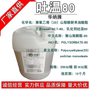 �F؛��80 Tween80�黯�� ��ɽ�洼��-80POLYSORBATE-80 1KG��ӆ
