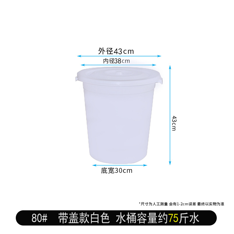 80#White with lid (hold about 37.5kg water)