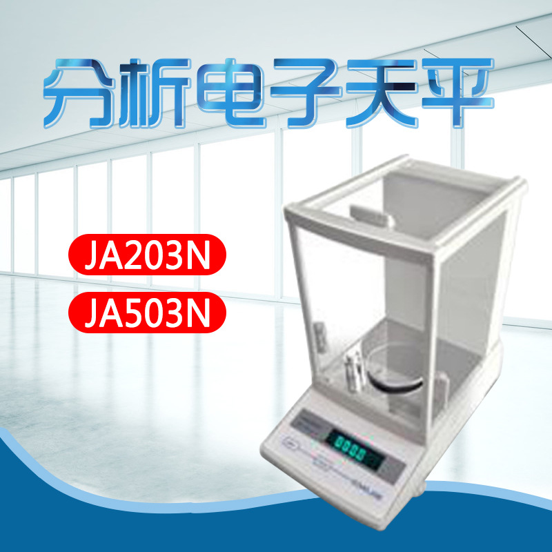 幸运  JA203N JA503N 分析电子天平 内校