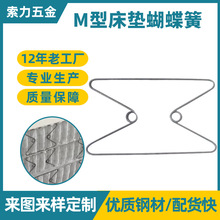 M型床垫支撑弹簧 床垫加固边缘侧边蝴蝶弹簧弹力侧边支力加固平行
