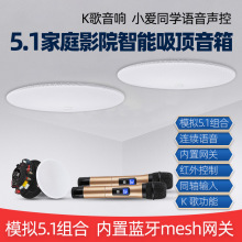 小爱PRO 5.1吸顶音响主机家庭影院音箱语音声控K歌智能家居控制