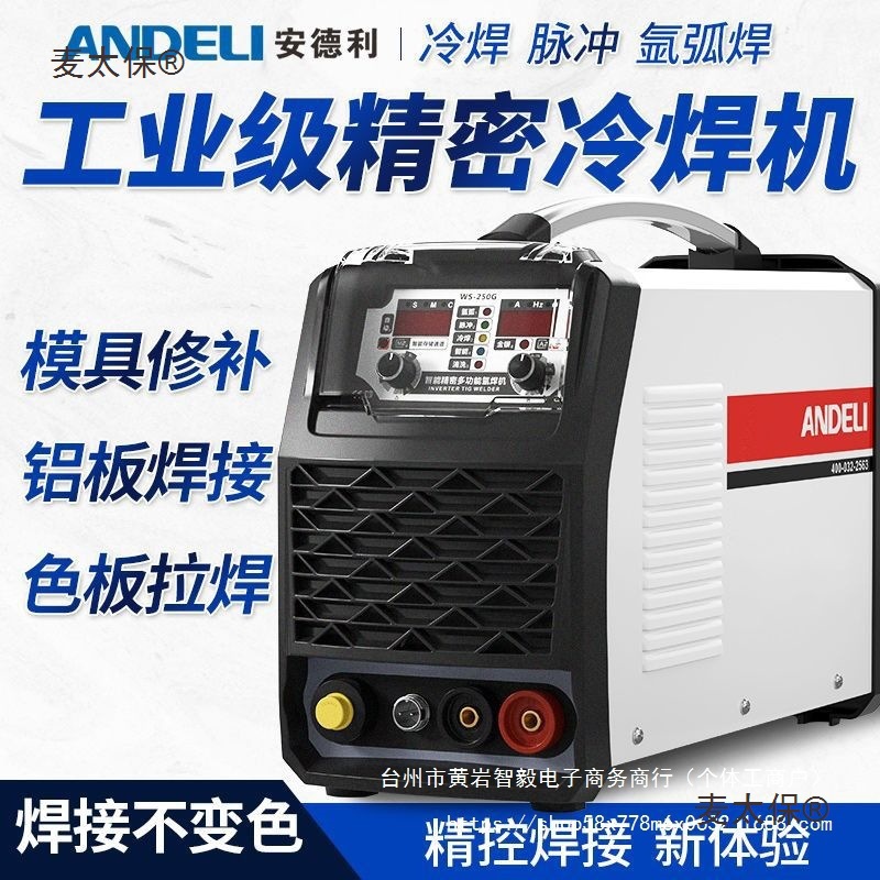 安德利精密冷焊机模具修补薄板不锈钢脉冲工业多功能激光氩麦太保