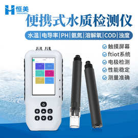 手持水质检测仪污泥浓度电导率传感器水质ph氨氮检测便携式orp计