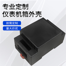 导轨电气壳隔离安全栅摸块电源开关盒仪表外壳88X55X44mm