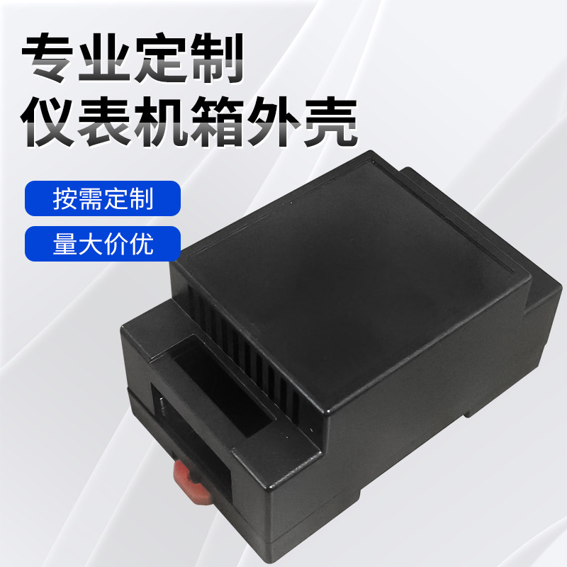 导轨电气壳隔离安全栅摸块电源开关盒仪表外壳88X55X44mm
