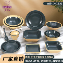 密胺双色盘仿瓷圆形盘土陶中式创意塑料碗勺盘碟摆台餐具酒店商用