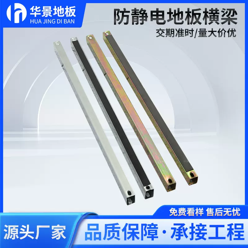 定制全钢防静电地板横梁机房地板配件抗静电龙骨高架加厚支腿撑架