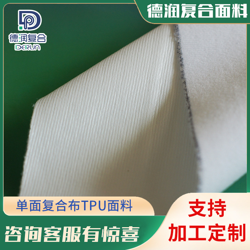 厂家供应单面复合布TPU面料用于床上用品漂白110克针织布