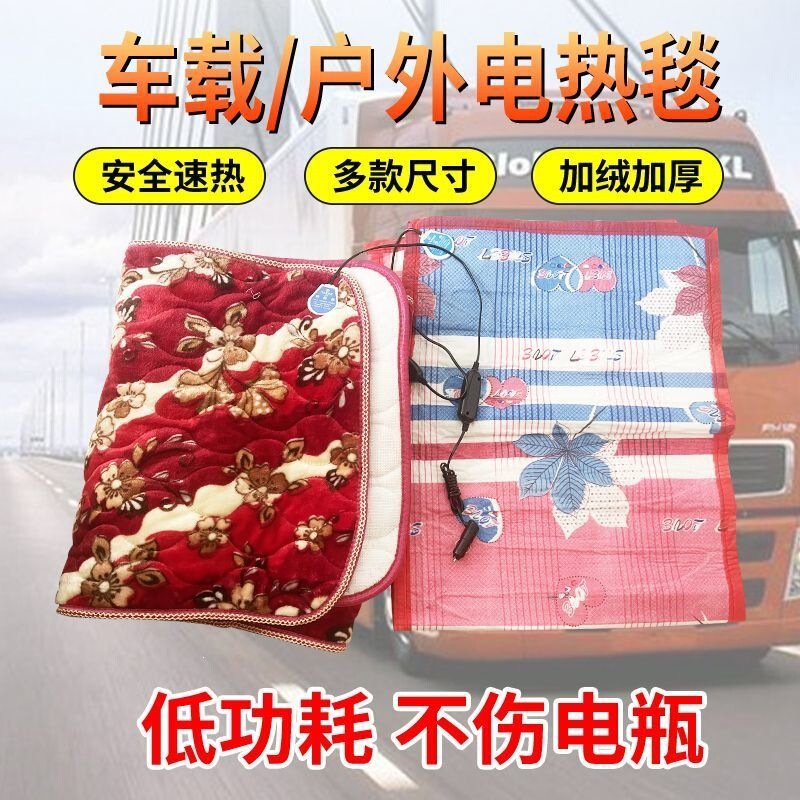 24V car electric blanket for trucks, thickened type, cigarette lighter type, heated seat cushion for car sleeper beds, electric mattress for vehicle use 24V car electric blanket for trucks, thickened type, cigarette lighter type, heated seat cushion for car sleeper beds, electric mattress for vehicle use