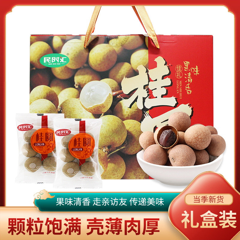 25新货桂圆干礼盒装桂圆干龙眼干桂圆肉新果龙眼干