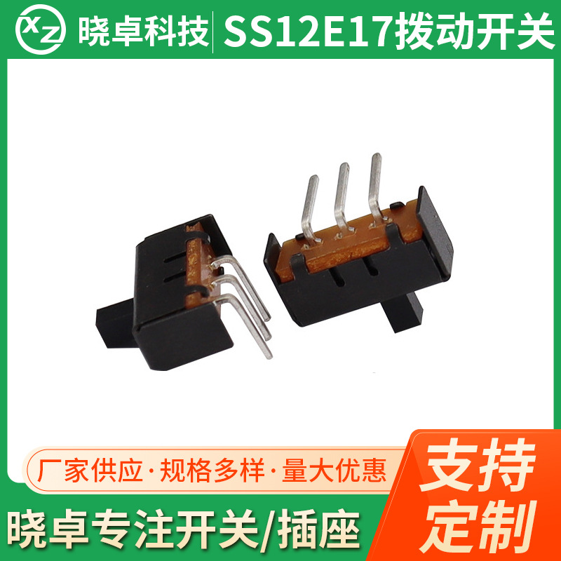 SS12E17拨动开关LED户外灯具按摩器滑动开关单排三脚竖拨滑块开关