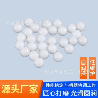 POM实心塑料球 聚甲醛塑料球6.5mm7mm7.144mm7.938mm9mm10 mm定制