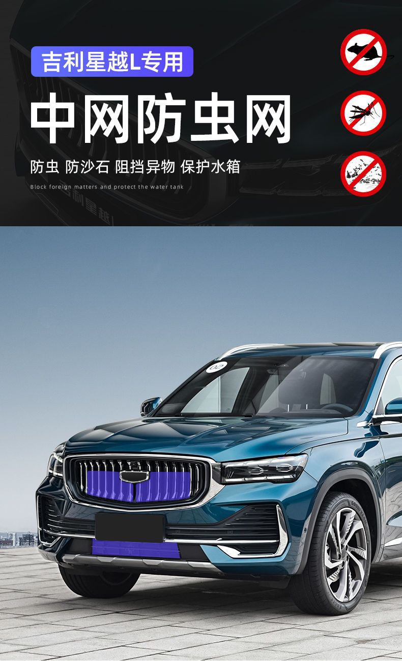 Applicable to 19-2 Geely Xingyue l insect-proof net hybrid Thor version water tank protective net mosquito-proof Xingyue s cotton wool