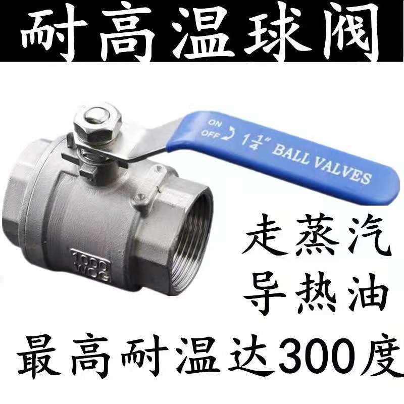 不锈钢耐高温球阀 304/316内螺纹蒸汽锅炉全通径阀门DN15 20 25