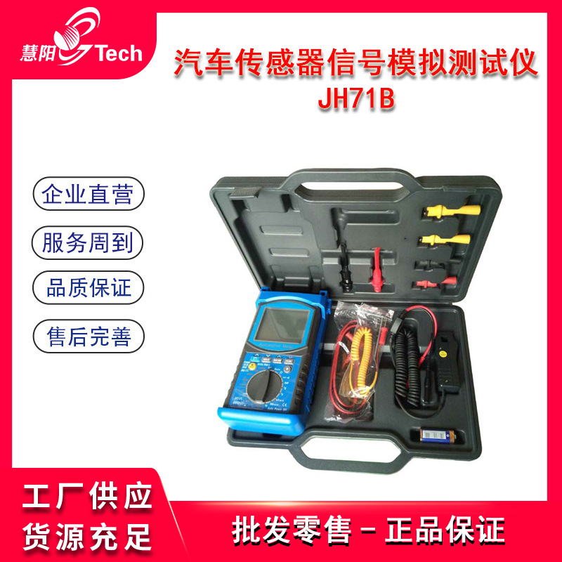 汽车数字传感器信号模拟测试仪波型万用表示波表示波器JH71B