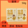 婴享无小麦小米薄脆休闲零食营养儿童送婴幼儿宝宝辅食谱50g磨牙|ms