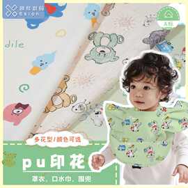 丹麦卡通pu皮革婴幼儿童防水饭兜反穿衣皮革面料数码印花加工