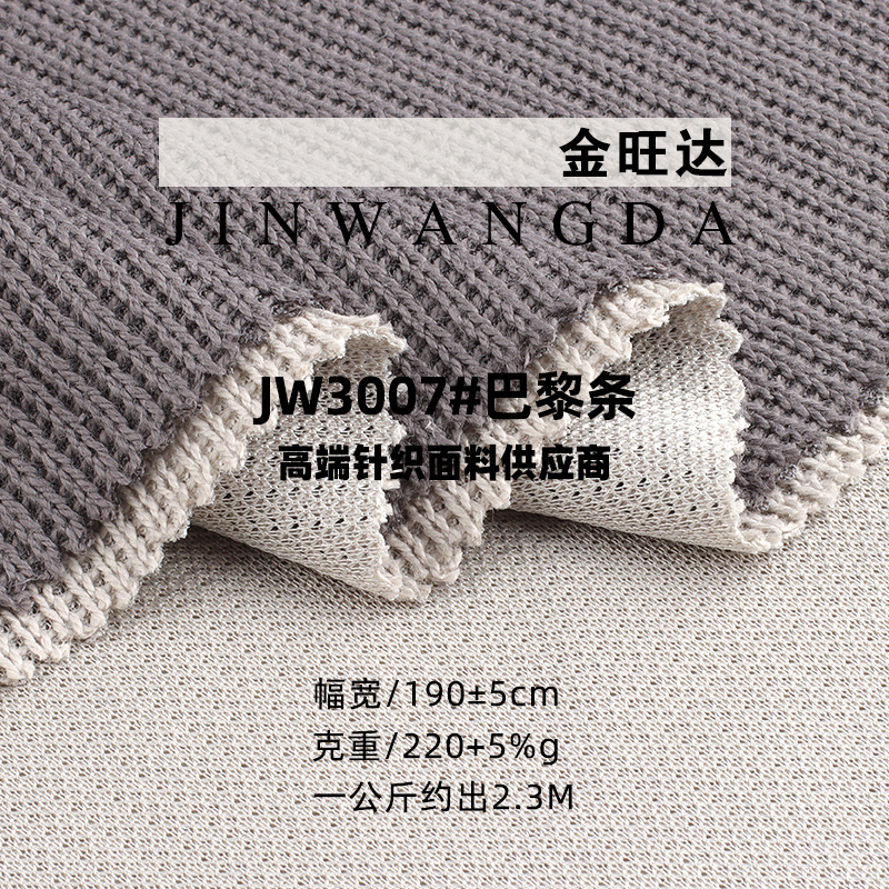 巴黎条布料 220g棉涤链条肌理感针织布 秋冬外套裤装复合专用面料