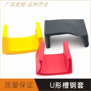 Plastic groove steel sleeve U-shaped angle iron protective sleeve shelf PVC protective foot sleeve cable groove foot sleeve furniture foot mat