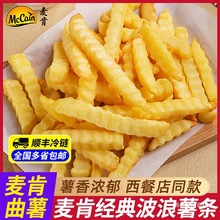 麦肯波浪薯条半成品冷冻商用空气炸锅食材粗薯油炸波纹曲薯条4斤